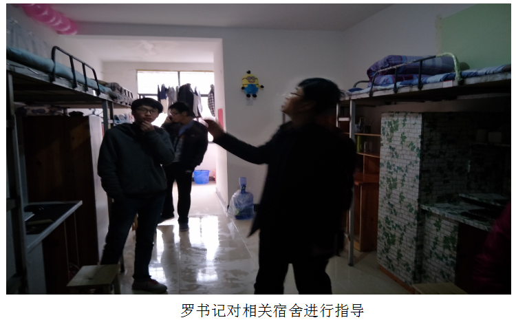 罗书记对相关宿舍进行指导.png