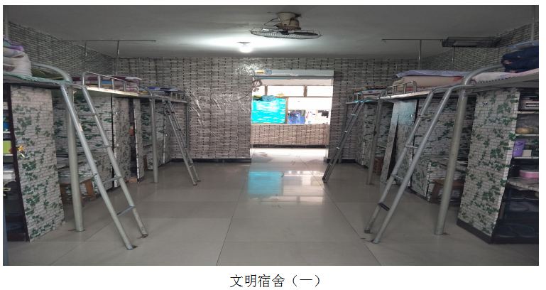 文明宿舍一.png