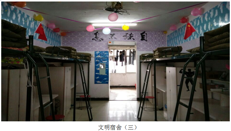 文明宿舍(三).png