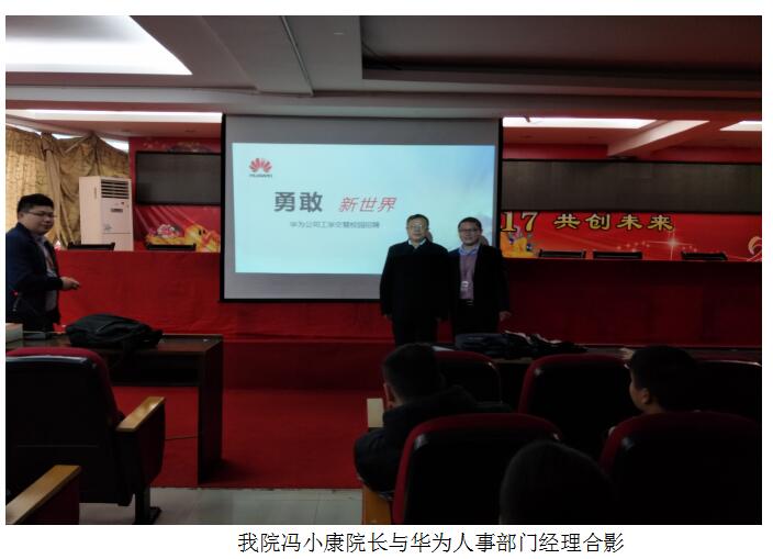我院冯小康院长与华为人事部门经理合影.jpg
