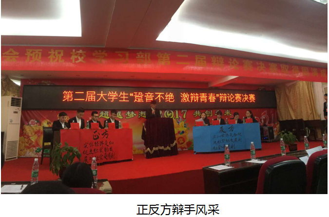 正反方辩手风采.png