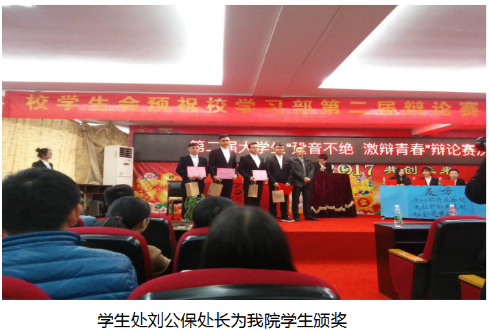 学生处刘公保处长为我院学生颁奖.png