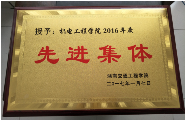 先进集体.png
