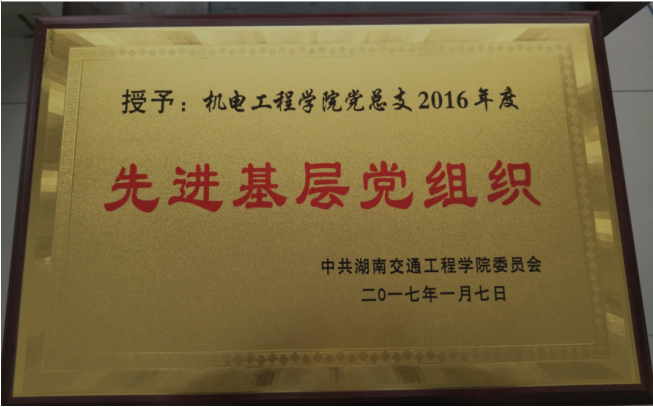 先进基层党组织.png