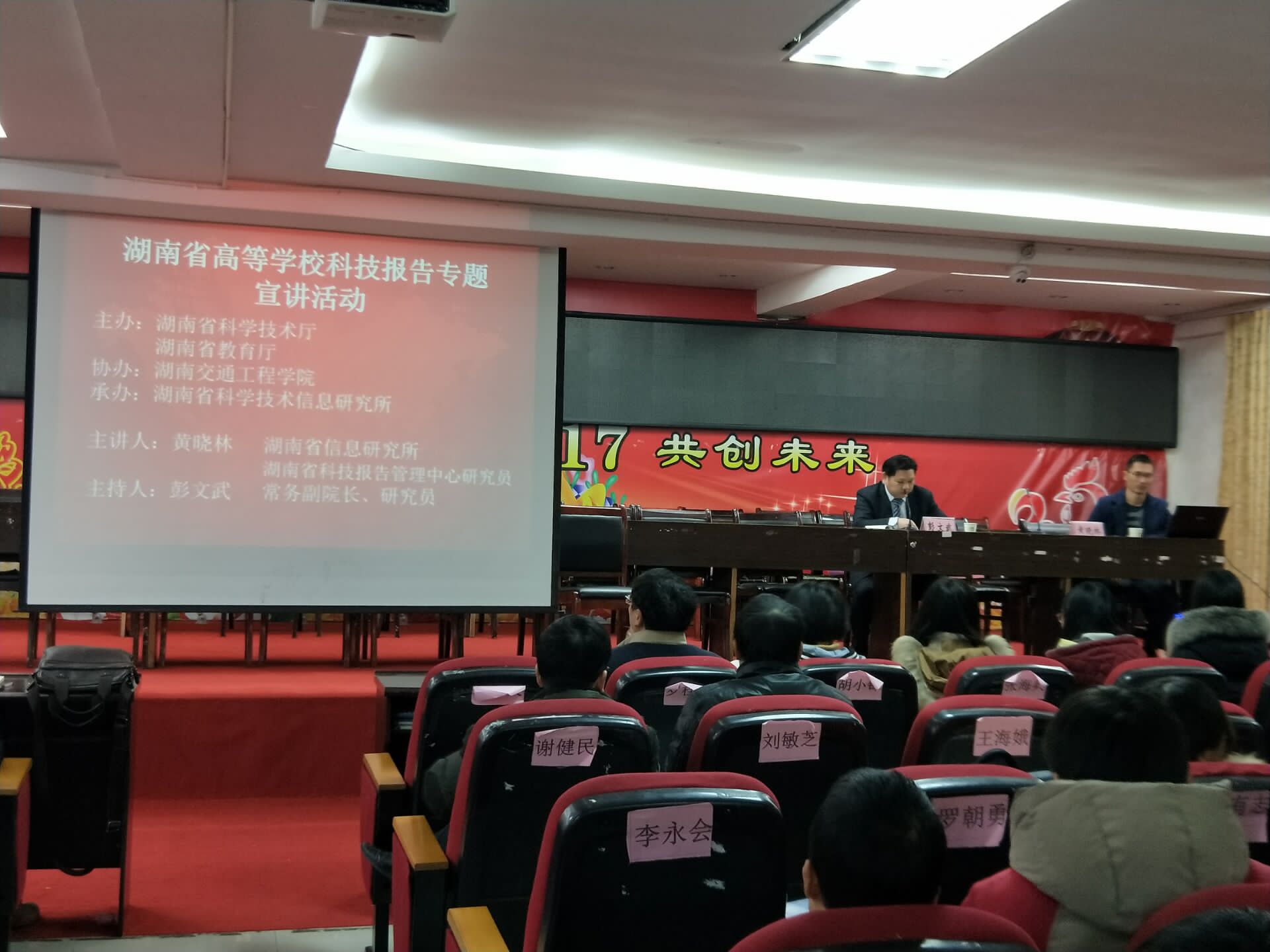 湖南省科技报告中心研究员黄晓林来亚盈体育作科技报告专题讲座