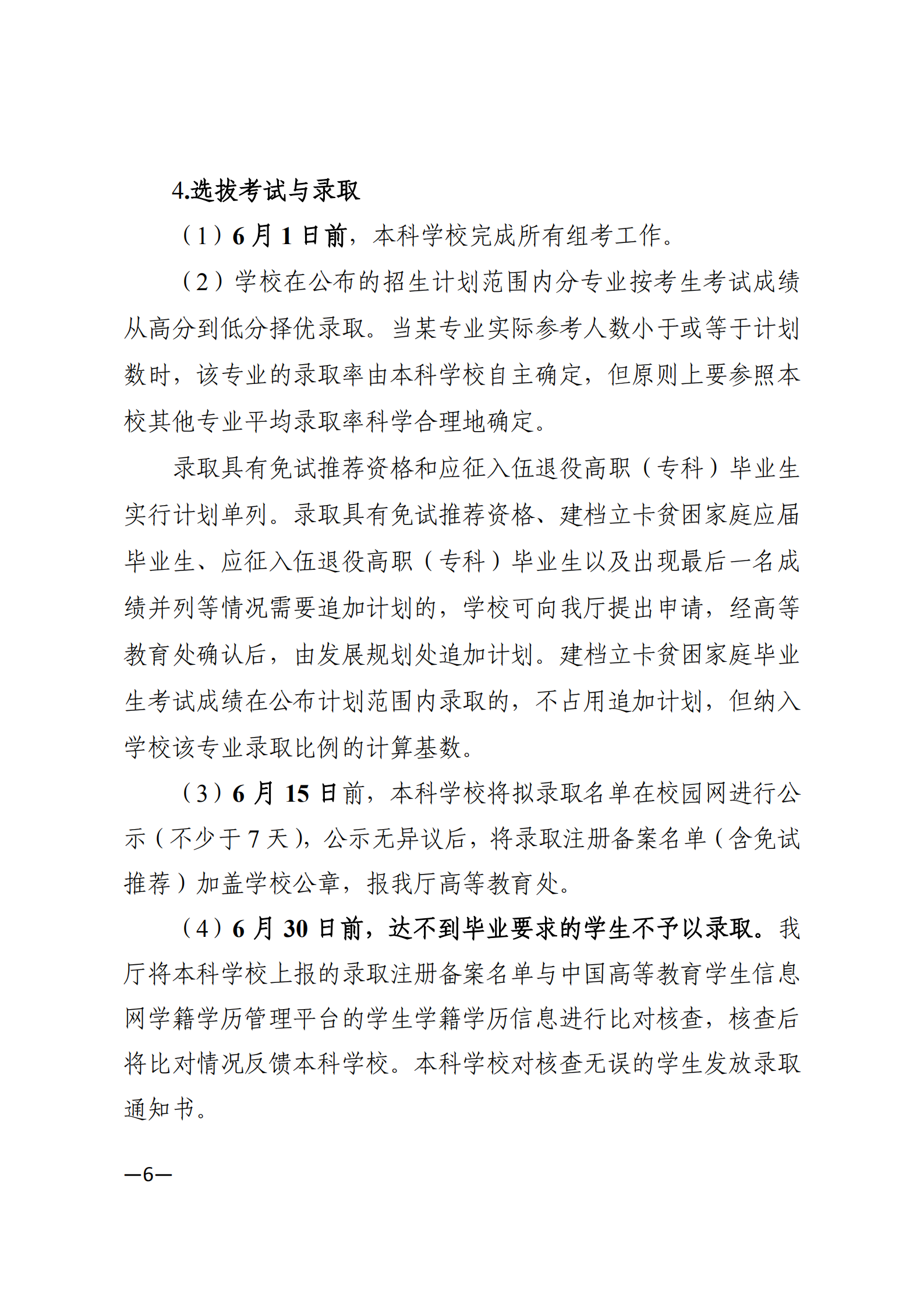 3_湘教发〔2021〕2号 关于印发《2021年湖南省普通高等教育“专升本”考试招生工作实施方案》的通知_05.png