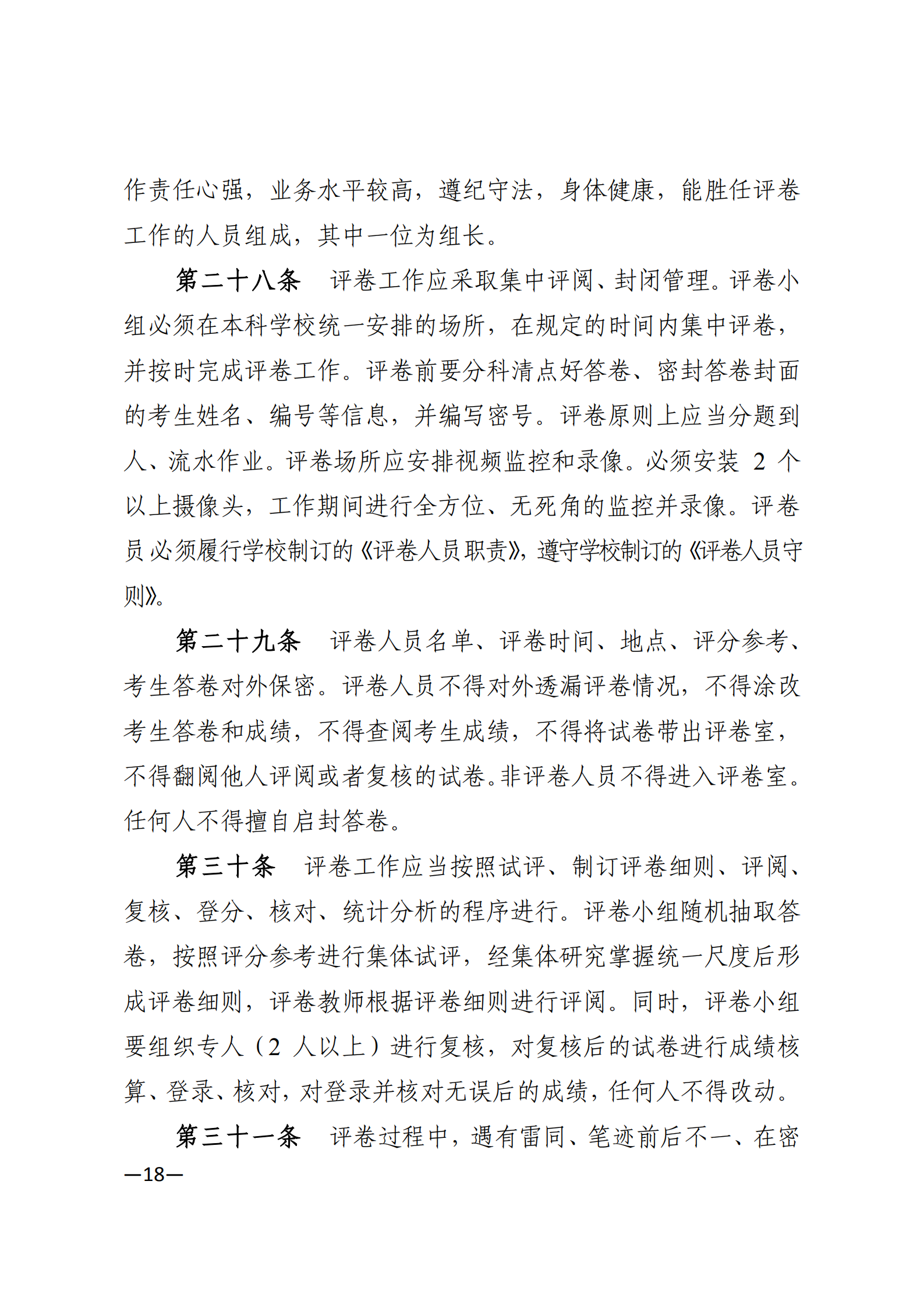 3_湘教发〔2021〕2号 关于印发《2021年湖南省普通高等教育“专升本”考试招生工作实施方案》的通知_17.png