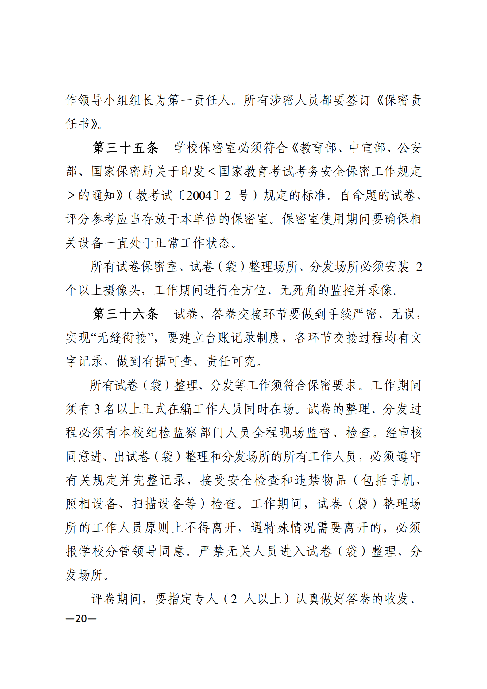 3_湘教发〔2021〕2号 关于印发《2021年湖南省普通高等教育“专升本”考试招生工作实施方案》的通知_19.png