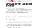 【华声在线】湖南交通工程学院召开违规违纪学生教育座谈会