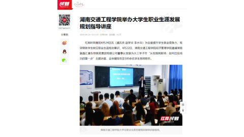 【红网时刻】湖南交通工程学院举办大学生职业生涯发展规划指导讲座