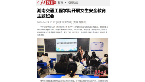【华声在线】湖南交通工程学院开展女生安全教育主题班会