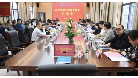 湖南省教育厅专家组莅临我校开展2023年度年检工作