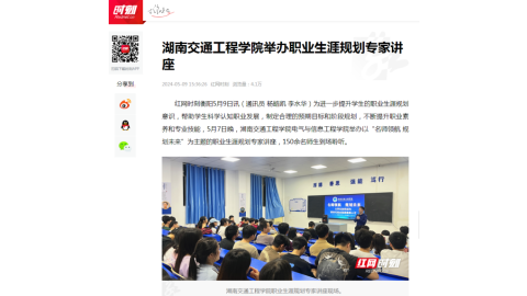 【红网时刻】湖南交通工程学院举办职业生涯规划专家讲座