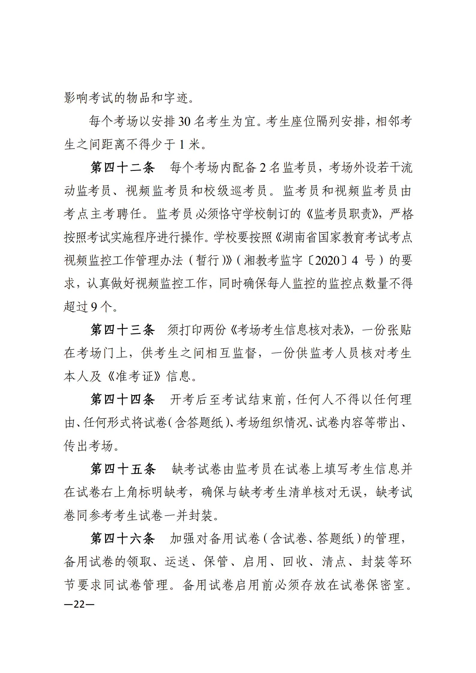 3_湘教发〔2021〕2号 关于印发《2021年湖南省普通高等教育“专升本”考试招生工作实施方案》的通知_21.png