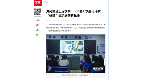 【红网时刻】湖南交通工程学院：300名大学生用诗歌“拼贴”赋予文字新生命