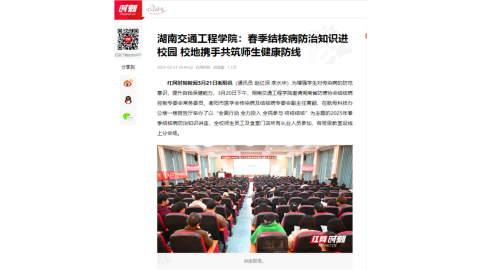 【红网时刻】湖南交通工程学院：春季结核病防治知识进校园 校地携手共筑师生健康防线