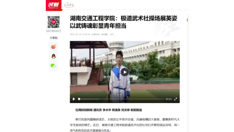 【红网时刻】湖南交通工程学院：极道武术社操场展英姿 以武铸魂彰显青年担当