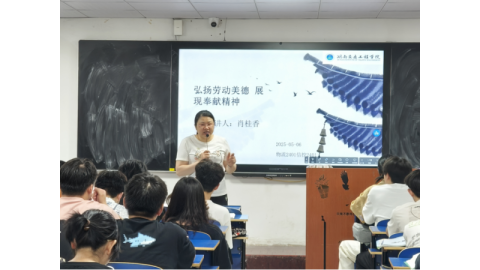 交通运输工程学院开展“弘扬劳动美德，展现奉献精神”主题班会