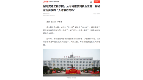 【新湖南】湖南交通工程学院：从专科逆袭到就业王牌！揭秘这所高校的“人才锻造密码”