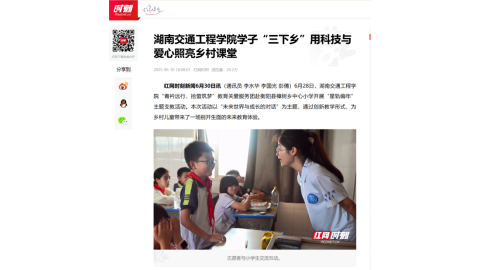 【红网时刻】湖南交通工程学院学子“三下乡”用科技与爱心照亮乡村课堂