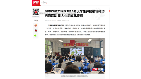 【红网时刻】湖南交通工程学院16名大学生开展植物拓印志愿活动 助力生态文化传播