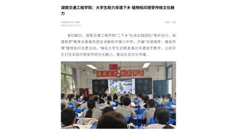 【湖南教育发布】湖南交通工程学院：大学生助力非遗下乡 植物拓印感受传统文化魅力