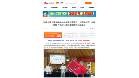 【中国教育在线】湖南交通工程学院衡州少年夏令营开启“大手牵小手”实践课堂 传统文化融合爱国教育启迪童心