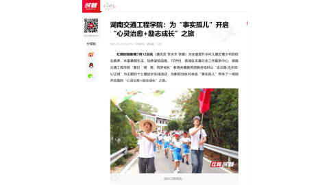 【红网时刻】湖南交通工程学院：为“事实孤儿”开启“心灵治愈+励志成长”之旅