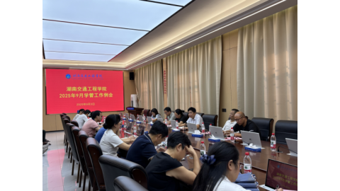 凝心聚力 务实创新 全面推动学生工作高质量发展――学校召开2025年下学期学生管理工作例会