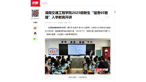 【红网时刻】湖南交通工程学院2025级新生“宿舍6S管理”入学教育开讲
