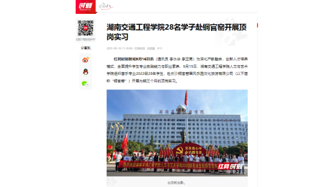 【红网时刻】湖南交通工程学院28名学子赴铜官窑开展顶岗实习