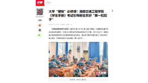 【红网时刻】大学“硬核”必修课！湖南交通工程学院《学生手册》考试引导新生系好“第一粒扣子”