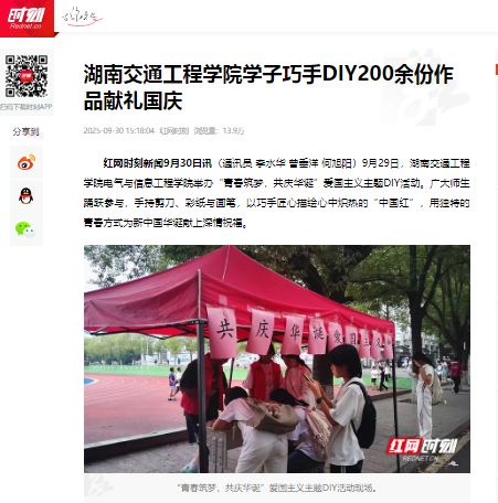 【红网时刻】湖南交通工程学院学子巧手DIY200余份作品献礼国庆