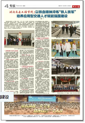 【衡阳日报】湖南交通工程学院：以铁血精神淬炼“铁人铁军” 培养应用型交通人才赋能强国建设