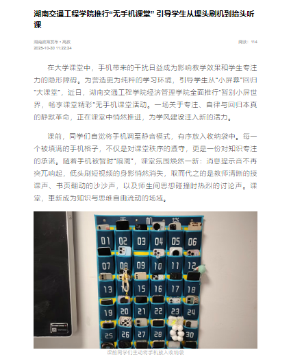 【湖南教育发布】湖南交通工程学院推行“无手机课堂” 引导学生从埋头刷机到抬头听课