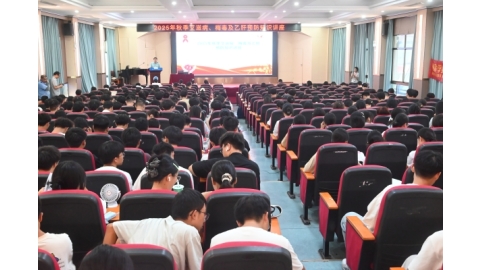 学校举办2025年秋季爱滋病、梅毒及乙肝预防知识讲座