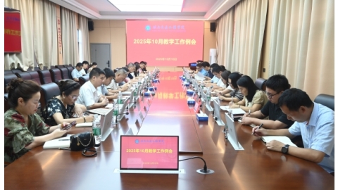 学校召开10月份教学例会
