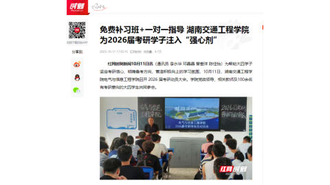 【红网时刻】免费补习班+一对一指导 湖南交通工程学院为2026届考研学子注入“强心剂”