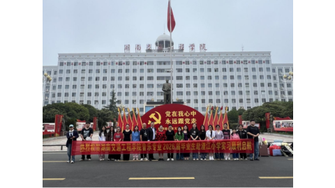 人文学院音乐专业2026届毕业生赴渣江小学实习启程：以乐为帆，护航成长