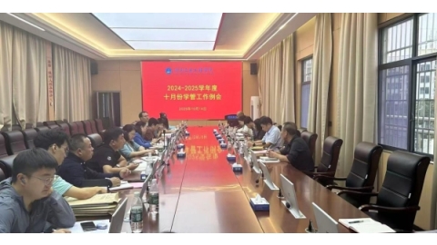 学校召开10月学管工作例会