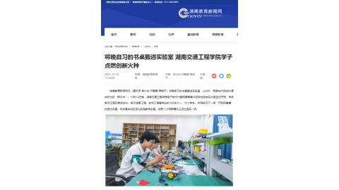【湖南教育新闻网】将晚自习的书桌搬进实验室 湖南交通工程学院学子点燃创新火种