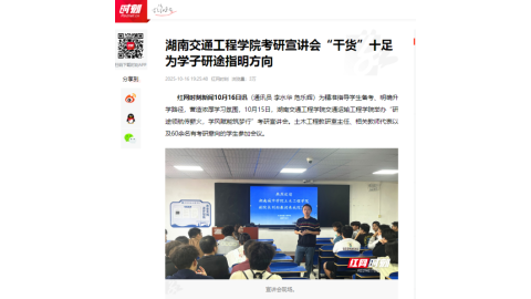 【红网时刻】湖南交通工程学院考研宣讲会“干货”十足 为学子研途指明方向