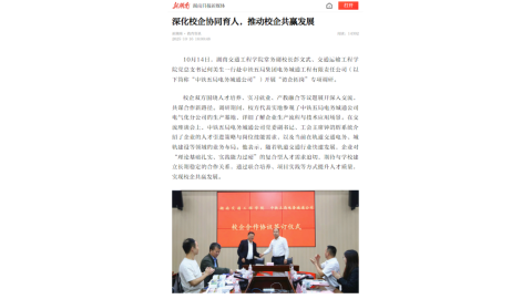 【新湖南】深化校企协同育人，推动校企共赢发展