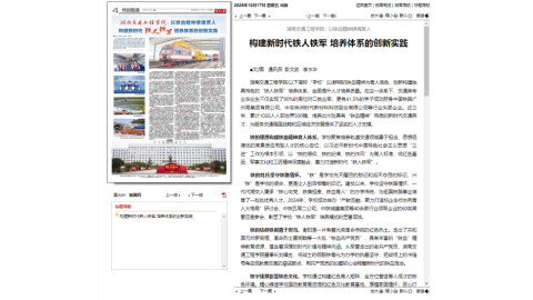 【衡阳日报】湖南交通工程学院：以铁血精神铸魂育人 构建新时代铁人铁军 培养体系的创新实践