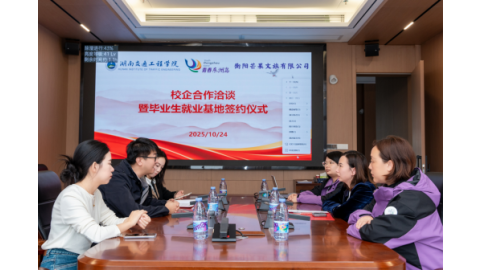 我校人文与艺术学院与衡阳芒果文旅公司签署校企合作协议