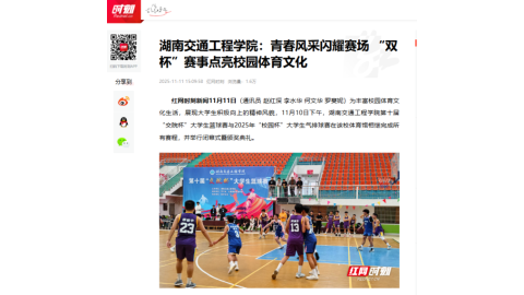 【红网时刻】湖南交通工程学院：青春风采闪耀赛场 “双杯”赛事点亮校园体育文化