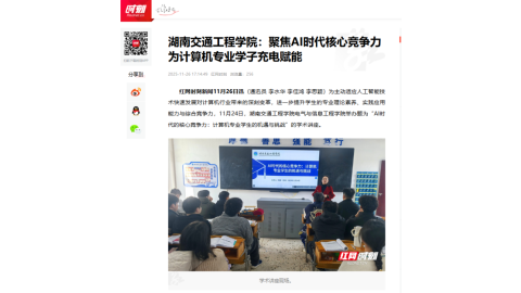 【红网时刻】湖南交通工程学院：聚焦AI时代核心竞争力 为计算机专业学子充电赋能