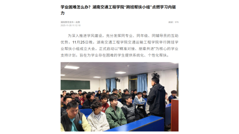 【湖南教育发布】学业困难怎么办？湖南交通工程学院“跨班帮扶小组”点燃学习内驱力