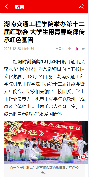 【红网时刻】湖南交通工程学院举办第十二届红歌会 大学生用青春旋律传承红色基因