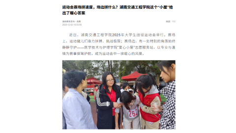 【湖南教育发布】运动会赛场拼速度，场边拼什么？湖南交通工程学院这个“小屋”给出了暖心答案